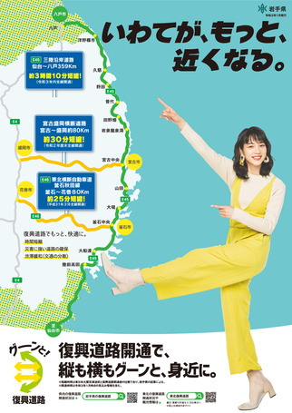 のん（能年玲奈）岩手県復興道路ポスター