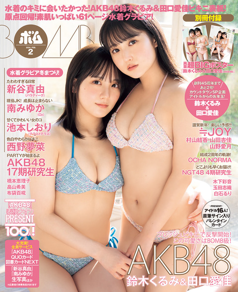 AKB48鈴木くるみBUBUKA水着グラビア