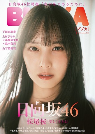 BUBKA(ブブカ) 2026年11月号