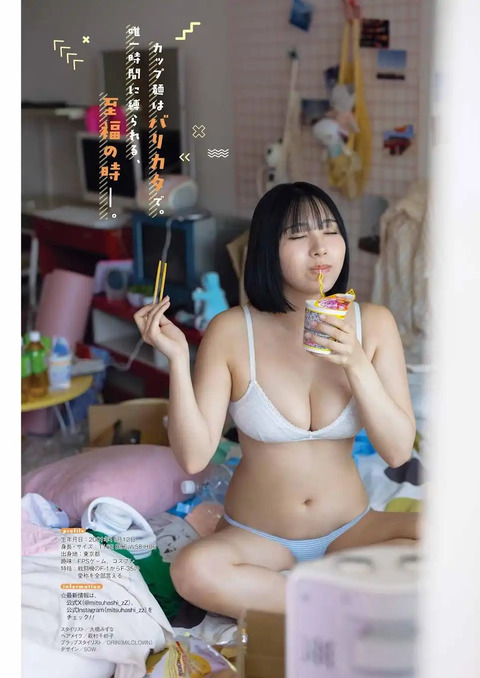 三橋くんヤングガンガン下乳グラビア