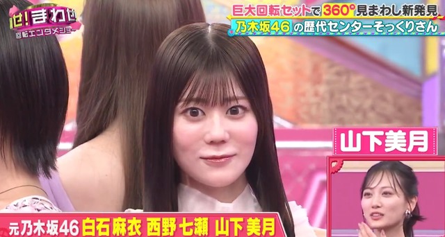 久木田菜々夏と山下美月は似てる