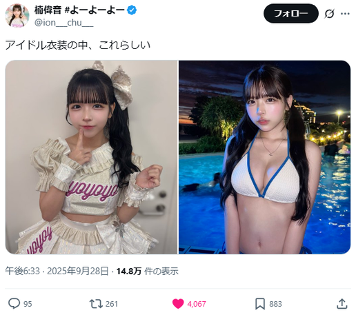 楠偉音「アイドル衣装の中、これらしい」