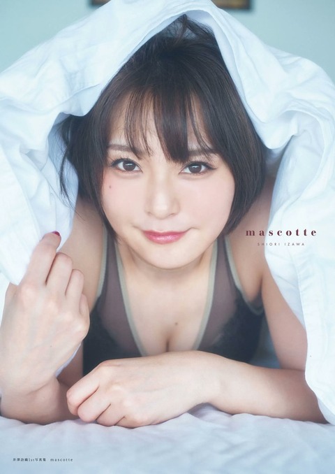 声優井澤詩織1st写真集「mascotte(マスコット)」