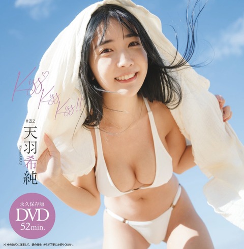 天羽希純の最新写真集先行カット