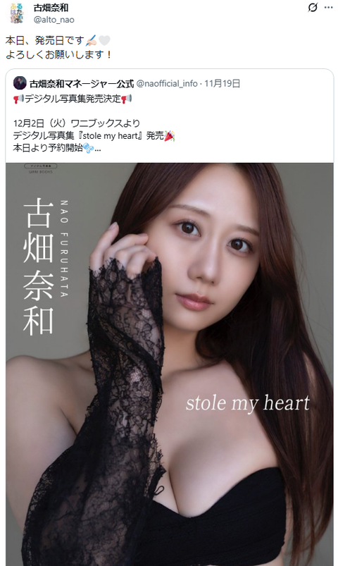 古畑奈和デジタル写真集『stole my heart』ランジェリー