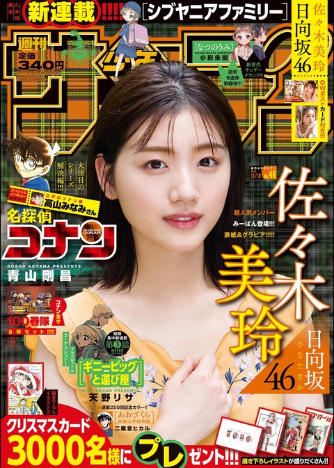 日向坂46佐々木美玲グラビア