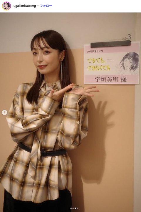 宇垣美里主演ドラマ『できても、できなくても』