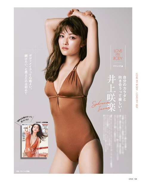 井上咲楽の水着グラビア