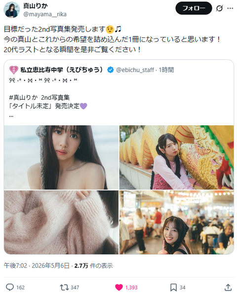 真山りか2nd写真集から初水着カット