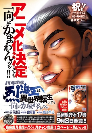 一ノ瀬瑠菜「月刊少年チャンピオン」水着グラビア