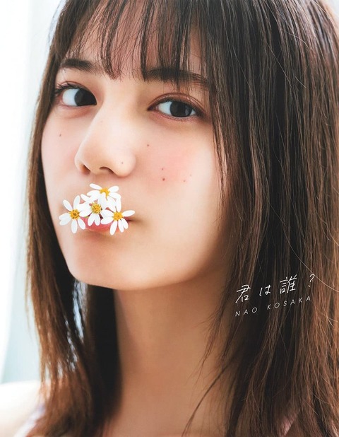 日向坂46小坂菜緒1st水着写真集「君は誰?」