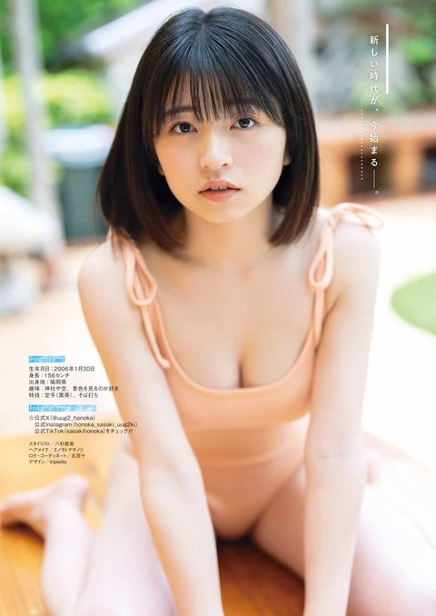 佐々木ほのかヤングガンガン水着グラビア