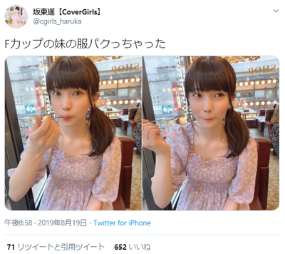坂東遥カップサイズ水着姿