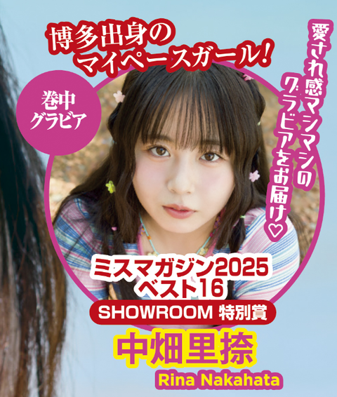 中畑里捺ヤンマガ初水着グラビア