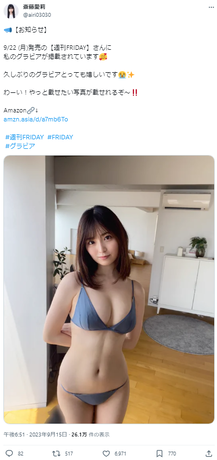 斎藤愛莉FRIDAY水着グラビア