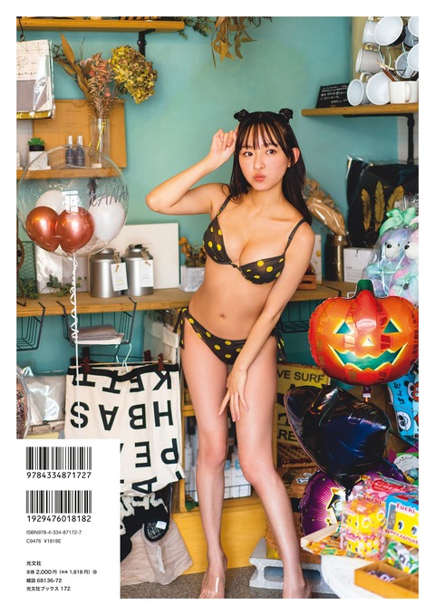 高崎かなみ2022カレンダーブック『みんなのかなみん~すべての頑張る人たちへ~』