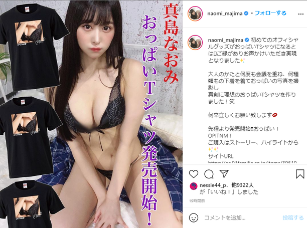 9頭身ドール系美女・真島なおみおっぱいTシャツ