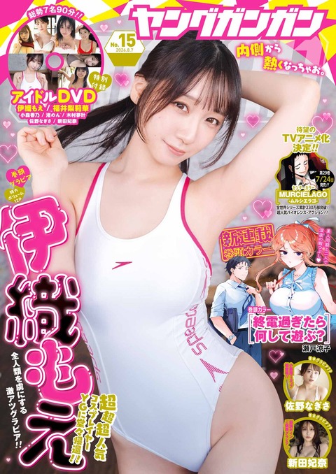 Hカップ伊織もえヤングガンガン水着グラビア