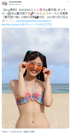 OCHA NORMA中山夏月姫1st水着写真集オフショット