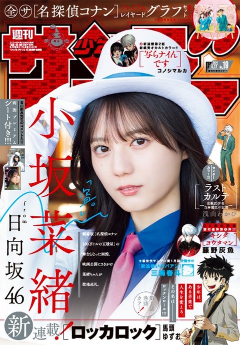 日向坂46小坂菜緒コナングラビア