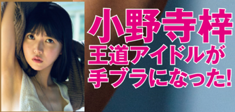 小野寺梓1st写真集「偶像に生きる」お風呂場裸身カット