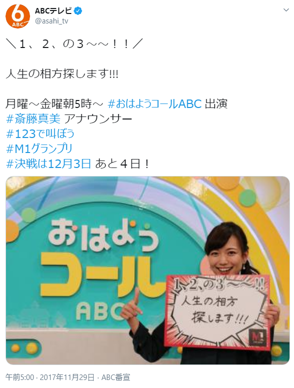 斎藤真美アナ結婚 旦那は一般男性 おはようコールabc最終回で発表 関西一の美人アナウンサーの入籍に2chショック 斎藤真美アナ結婚 旦那は一般男性 おはようコールabc最終回で発表 関西一の美人アナウンサーの入籍に2chショック