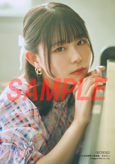 小日向美香1st写真集『まなざし』