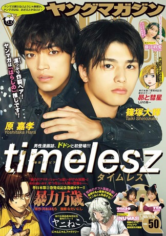 ヤングマガジン 2025年50号 [2025年11月10日発売] [雑誌] Kindle版
