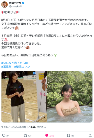 佐藤あかり 秘湯ロマン オフショット
