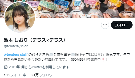 池本 しおり（テラス×テラス）