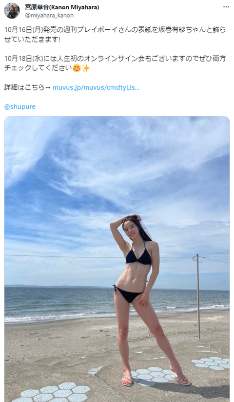 坂巻有紗＆宮原華音週プレ水着グラビア