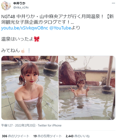 NGT48中井りか温泉呂入浴オフショット