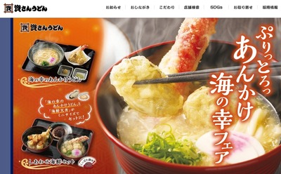 「資さんうどん」店内で迷惑動画