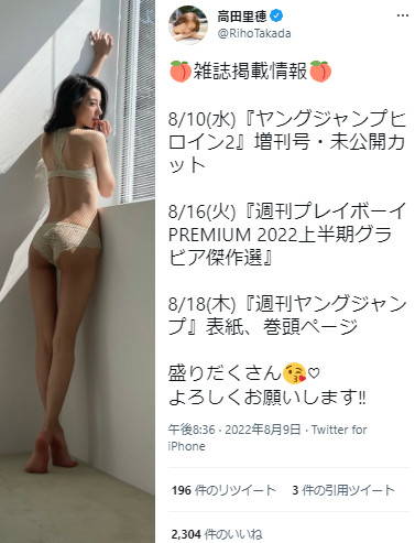 高田里穂ヤンジャン水着グラビア