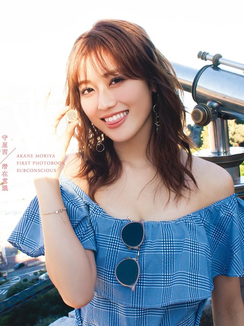 守屋茜1st水着写真集「潜在意識」