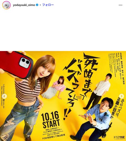 元乃木坂46与田祐希へそ出しドラマオフショット