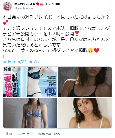 ぱんちゃん璃奈週プレ水着グラビア