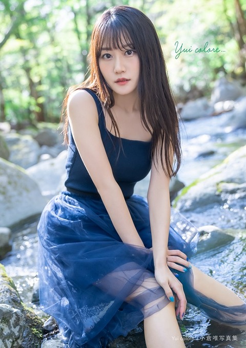 小倉唯水着写真集「Yui colore…」