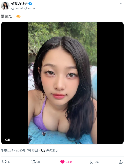 虹咲カリナ水着ショット