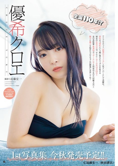 優希クロエのヤングチャンピオン水着グラビア