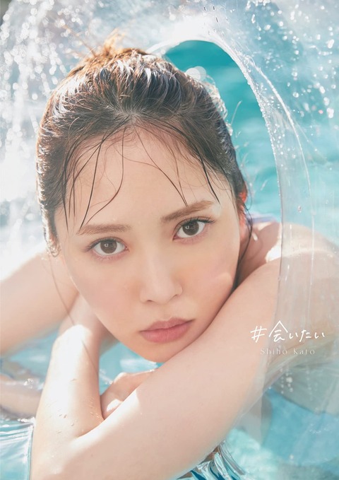 日向坂46加藤史帆1st写真集