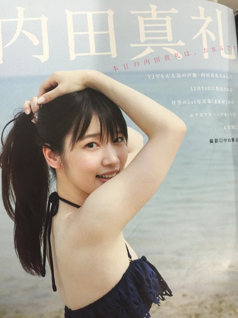 内田真礼ヤンジャン水着グラビア