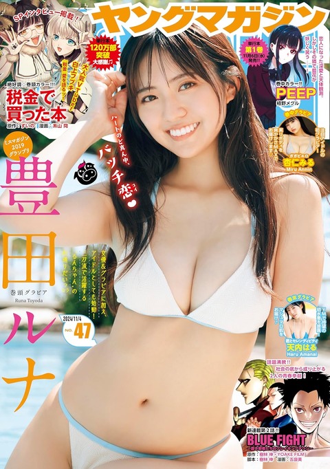 豊田ルナ週刊ヤングマガジン水着グラビア