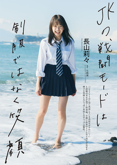 長山莉々週プレ水着グラビア