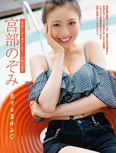宮部のぞみFRIDAY水着グラビア