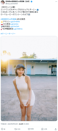 【画像】日向坂46富田鈴花、ドスケベな服装で童貞を瞬殺してしまうwwwwww巨乳あらわなピチピチニットワンピ姿が大反響！！！