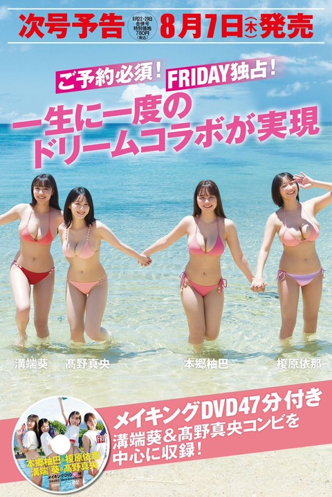 溝端葵FRIDAY水着グラビア