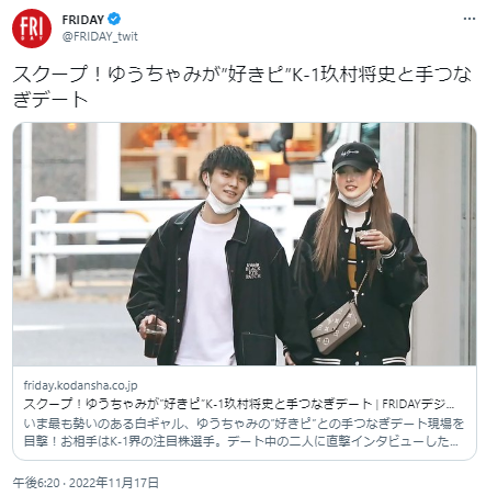 ゆうちゃみ熱愛報道