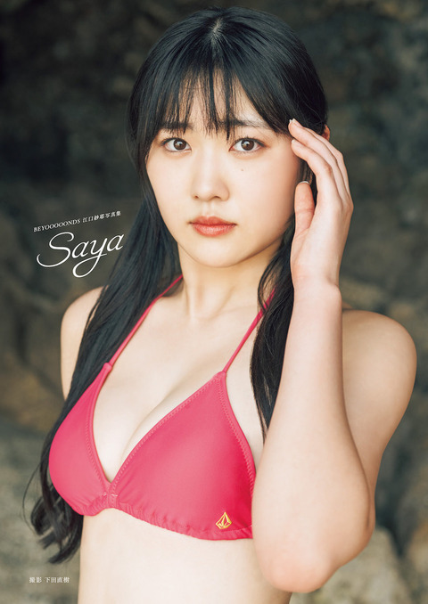 BEYOOOOONDS江口紗耶1st水着写真集「Saya」