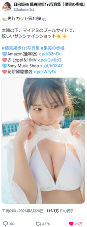 【水着画像】日向坂46藤嶌果歩、爆乳ビキニ姿を衝撃解禁wwwwww1st写真集『果実の歩幅』からファン驚愕の先行カットが公開!!! 【水着画像】日向坂46藤嶌果歩、爆乳ビキニ姿を衝撃解禁wwwwww1st写真集『果実の歩幅』からファン驚愕の先行カットが公開!!!